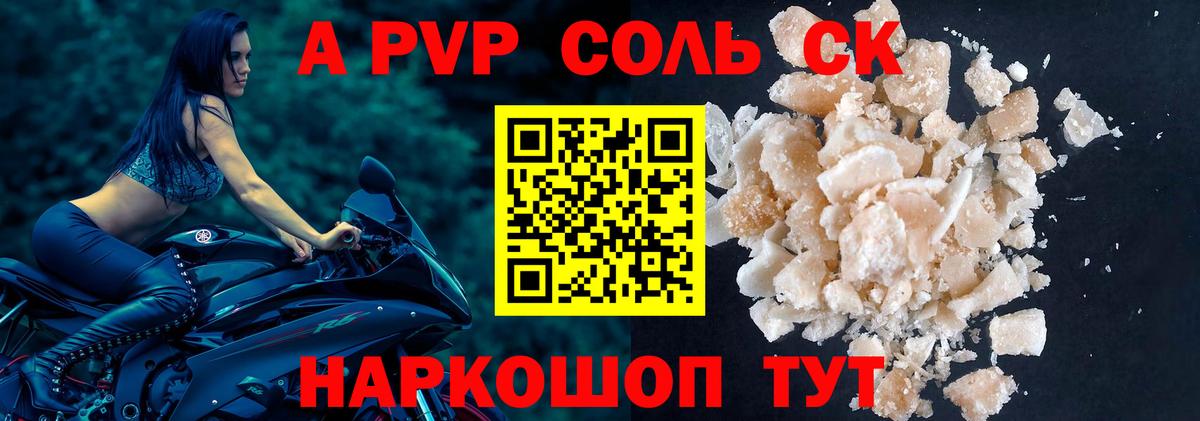 Альфа ПВП крисы CK Саров