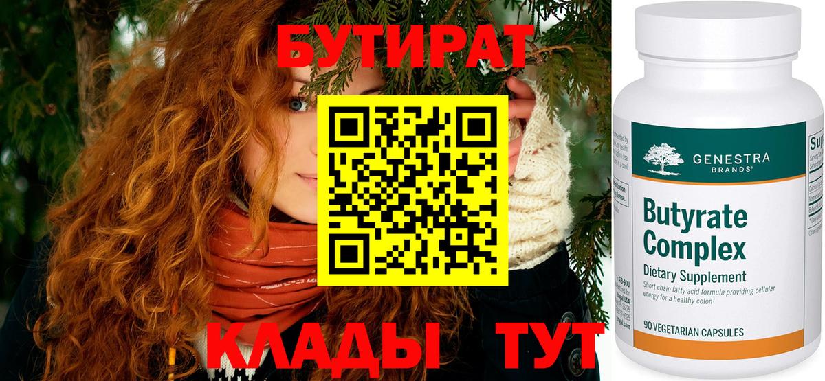 БУТИРАТ BDO 33% Саров