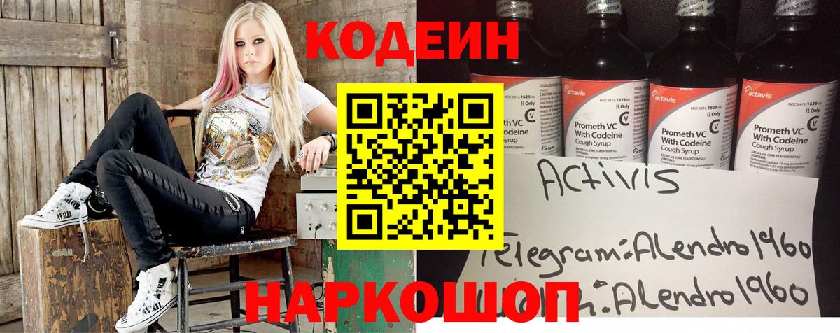 Codein Purple Drank  Codein Purple Drank  Вход с VPN  Саров 