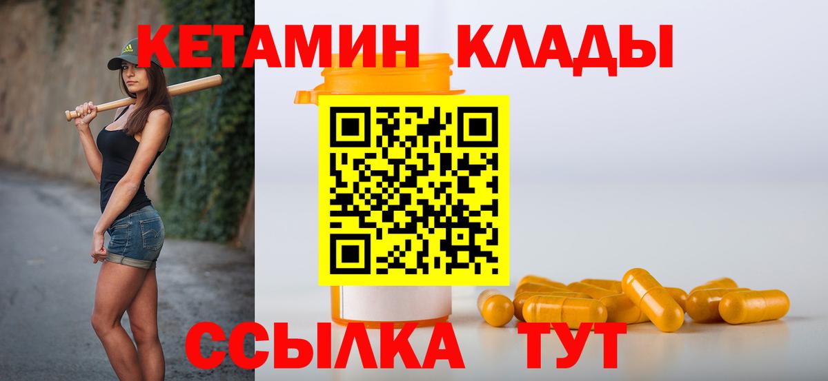 КЕТАМИН VHQ  Вход с VPN  Саров 